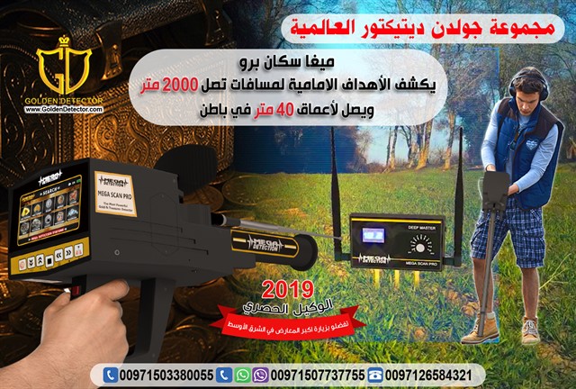 ���� ��� ����� �������� ���� ���� ��� 2019 | Mega Scan Pro